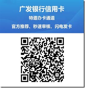 廣發銀行信用卡特邀辦卡通道