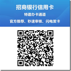 招商銀行信用卡特邀辦卡通道