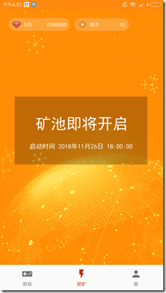 11月26日礦池開啟