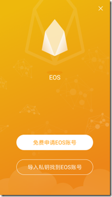 EOS申請