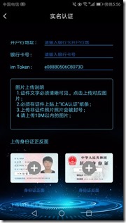 實名認證需要身份證和銀行卡 填寫im token