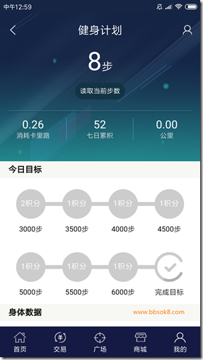 健身计划 3000步2积分 6000步8积分