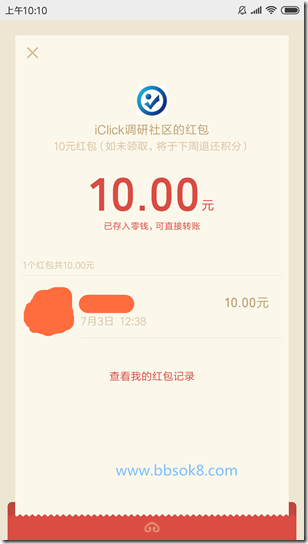 艾瑞调研通0703微信红包10元