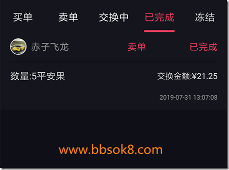 福音短视频8月3日平安果收款21.25元