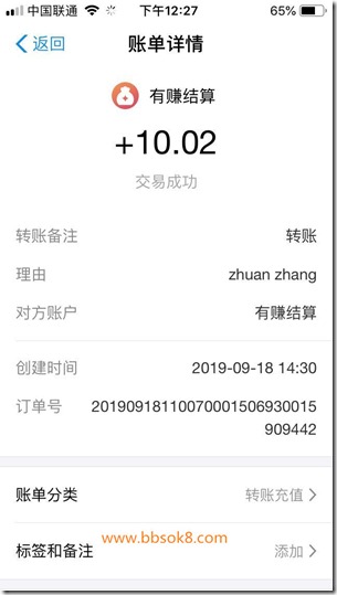 有赚区块链9月18日收款10元