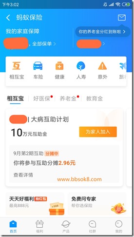 蚂蚁保险 大病互助计划