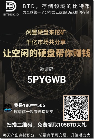 BTD邀请海报