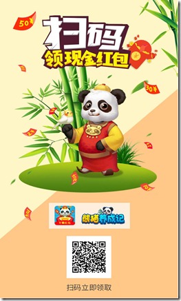 熊猫邀请海报