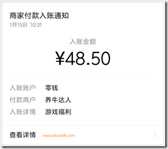 养牛达人1月15日收款48.50元