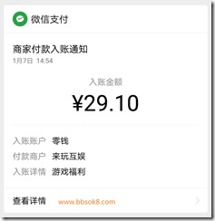 熊貓養成記1月7日收款29.10元