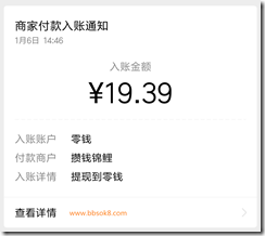 Screensho攒钱锦鲤1月6日收款19.39元
