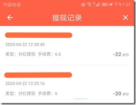 BTD收款图1