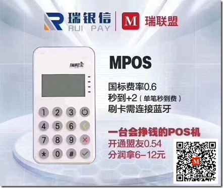 瑞银信极速版MPOS