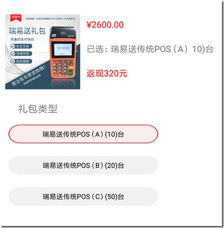 瑞银信大POS机起订10台