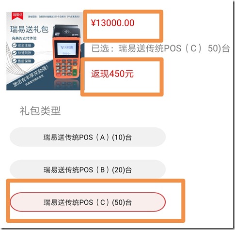 瑞易送传统POS机A起订50台