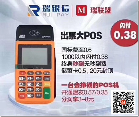 瑞银信出票大POS