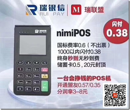 瑞银信miniPOS