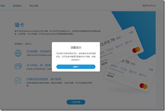 PingPong福卡申请