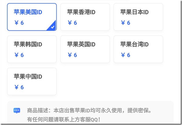 美区苹果ID微信扫码购买
