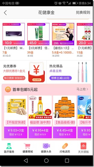 花健康金 可換取禮品