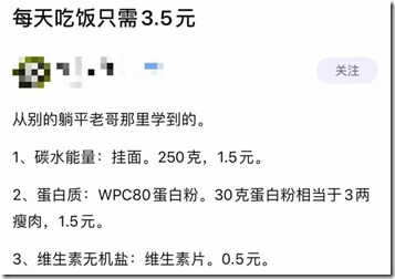 躺平老哥每天只需3.5元