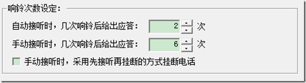 軟貓響鈴參數設置為2傳真機為6