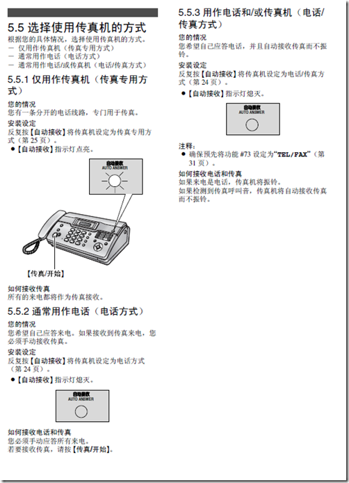 設置傳真為自動或者手動模式