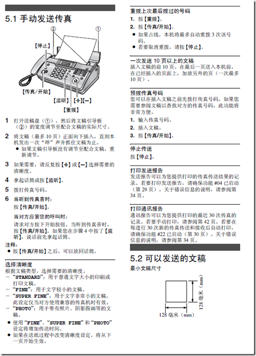 手動發送傳真