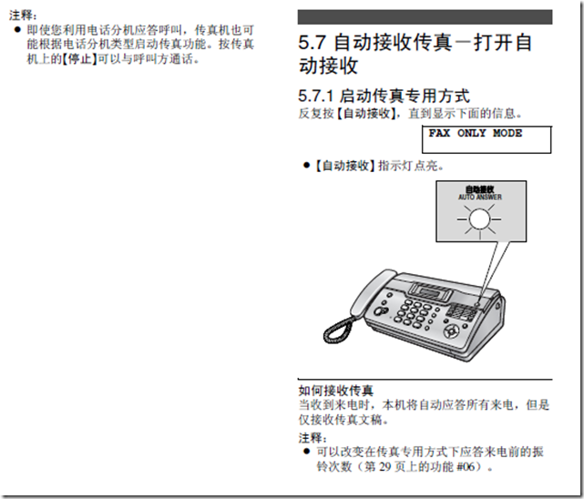 自动接收模式设置