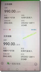 深圳失業補助金6個月