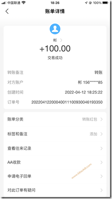 支付寶收款100元