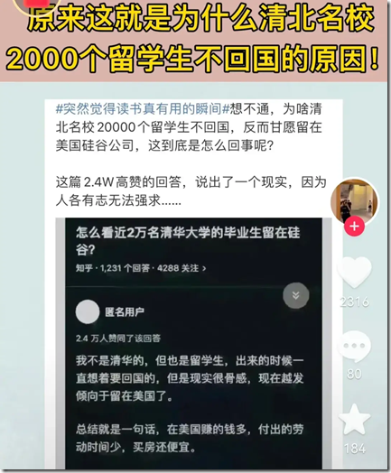 清北名校留学生不回国原因