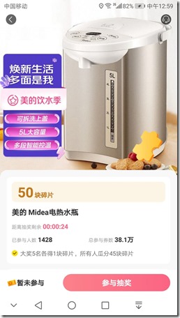 美的電熱水器