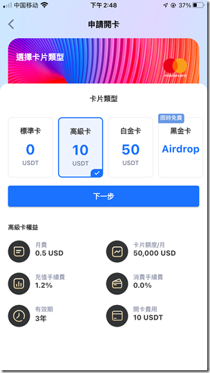 高級卡 開卡費10USDT 月費0.5USD