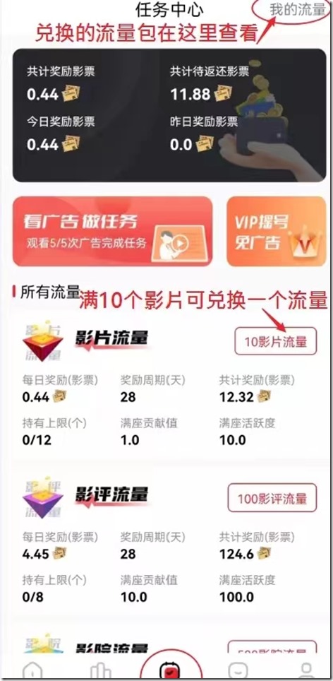 满10个影片兑换一个流量