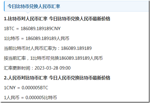 1BTC等於186089人民幣