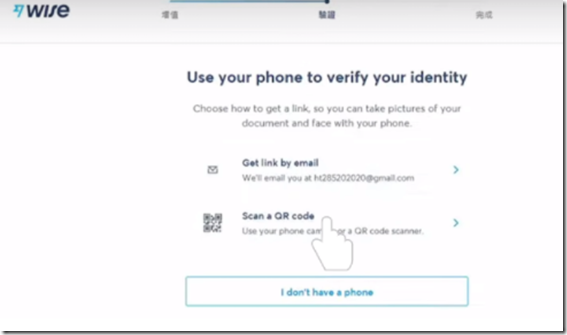 身份驗證 選擇微信二維碼進行認證