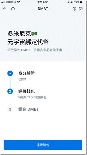 多米尼亞元宇宙綁定代幣 鑄造DMBT 鏈接TRON錢包