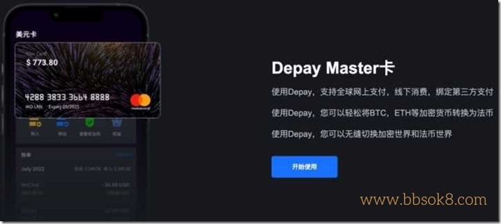 Depay 万事达 USDT 卡 黑金卡 样板