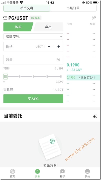 市场交易 可以换USDT