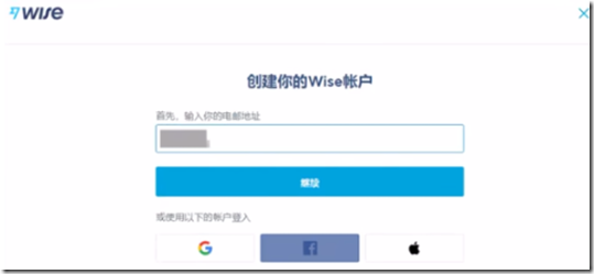 创建wise账户