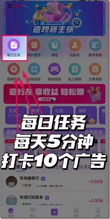 点每日任务 每天打卡10个广告