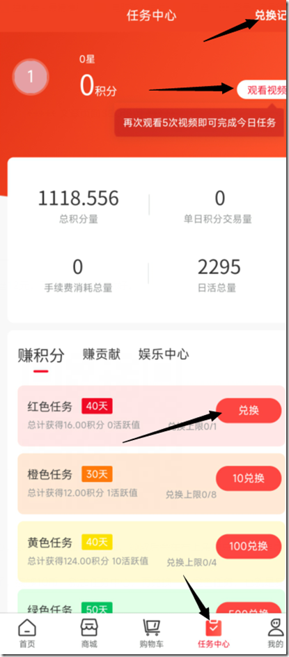 任务中心领取红色任务包