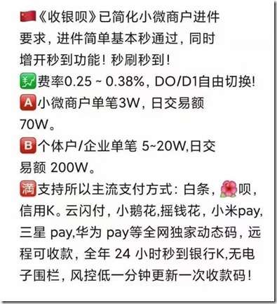 收銀唄 簡化商戶進件 企業最高200萬