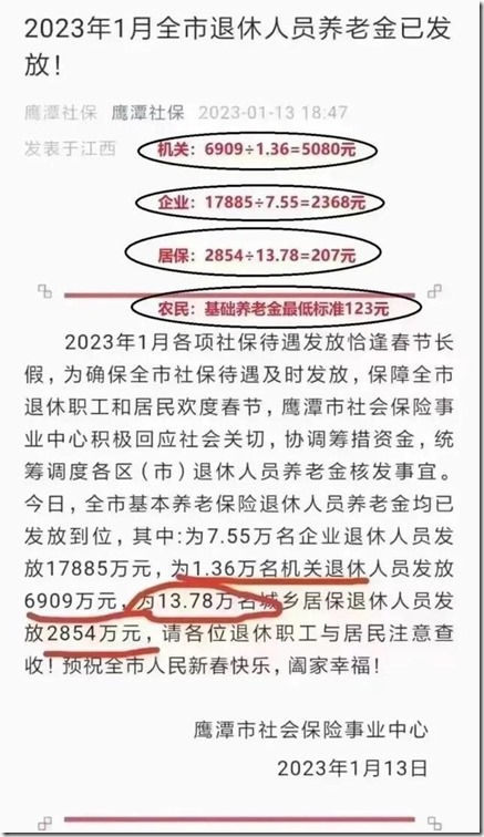 国家369等发退休养老金