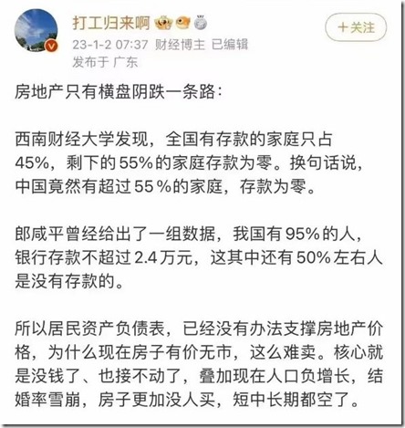中国大陆百分之55存款收入为零