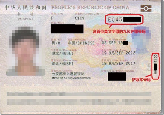 中国护照首位是英文字母后面8位数字