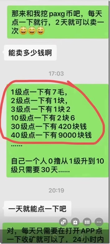 PAXG币挖矿 30级一天点一下420元 40级一天点一下9千元