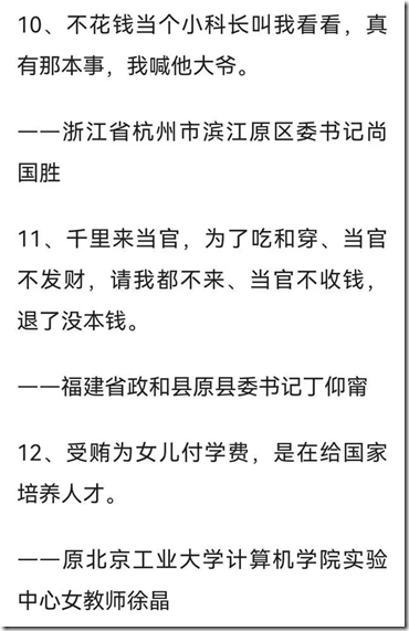 现在做官信仰很低 不如农民