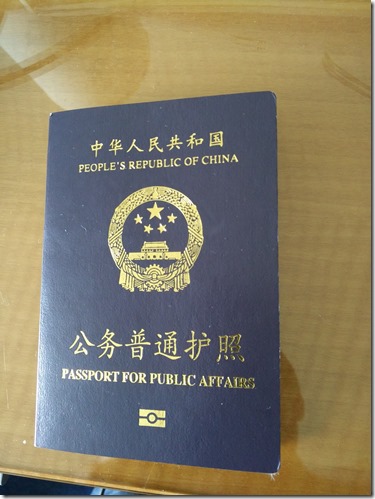 中國公務普通護照